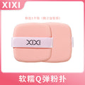 Xixi soft and waxy q-elastic powder puff, super soft and not easy to eat powder, dry and wet dual-use square powder puff, makeup sponge, beauty egg