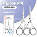 Stainless steel gourd scissors eyebrow trimming scissors trimming round head gourd nose hair scissors makeup multifunctional eyebrow trimming round head scissors