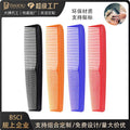 Diao large sparse tooth comb cross-border two-end plastic comb home hair salon hair comb wholesale