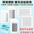 Replacement false eyelash adhesive strips - clear jelly glue, ultra-thin, waterproof, strong adhesion, glue-free, self-adhesive strips for false eyelashes