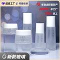 New arrival skin care product packaging glass bottle frosted transparent glass suit bottle cosmetic cream bottle factory direct sale