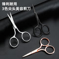 Exquisite handmade scissors, stainless steel fake eyelashes trimming special nose hair scissors, beauty care eyelash tools