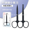Stainless steel black nose hair scissors, beauty scissors, pointed stainless steel eyebrow trimming scissors, dead skin remover scissors, eyebrow scissors