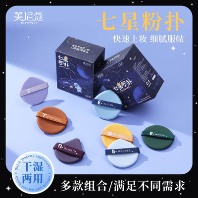 Beidou seven stars powder puff air cushion powder puff wet and dry use soft comfortable not easy to eat powder double sided available box bag