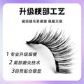 magnetic false eyelashes european and american magnetic eyelash set magneticeyelash qingdao factory smoky makeup