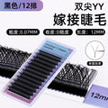 Eyelash implantation yy grafting eyelashes d curl matte black baby curl soft nature artificial eyelashes extension beauty