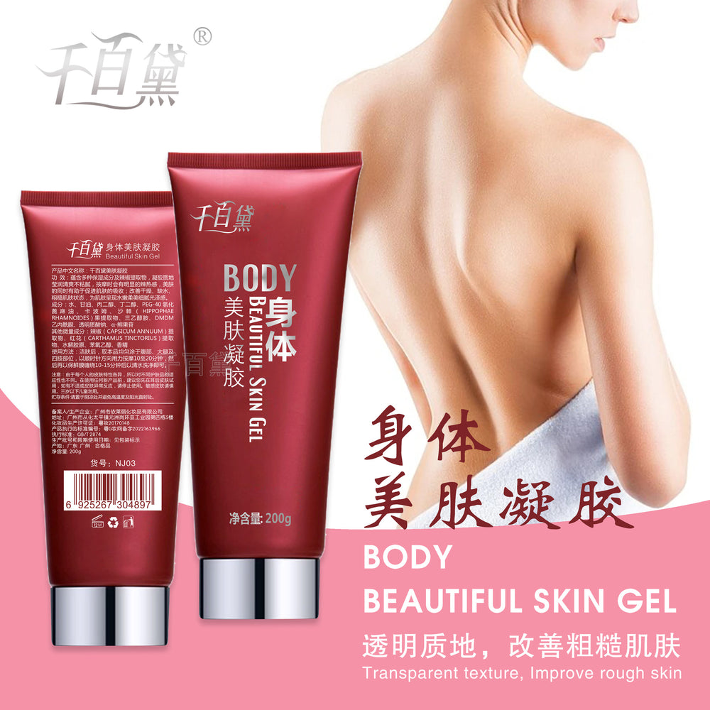 qianbaide hydrating and moisturizing body beauty firming cream elastic nourishing gel cream beauty salon guide gel wholesale