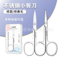 Stainless steel 2.0 mirror-polished nose hair trimmer & eyebrow scissors - round tip, precision trimming, beauty tool, eyebrow scissors