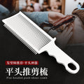 popular plastic men's flat-top clipper comb for home hairdressing shop hair stylist special fixed slot comb in stock