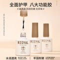 Risyal nail art functional glue 7.3ml anti-scratch reinforced frosted seal nail art glue bottom glue anti-overflow glue nail polish glue