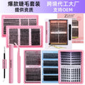 Segmented false eyelashes suit cross-border 40p50p clustered european and american eyelashes extension lashes kit set
