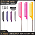 Hair comb sectioning highlight pointed tail steel needle comb tony cover hairdresser hair comb colorful wig comb wholesale