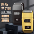 [downstream hot sale] new reciprocating electric shaver men's home 3-blade whitening device lcd digital display