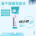 false eyelash glue, super sticky, quick-drying, waterproof and sweat-proof, long-lasting eyelash glue wholesale