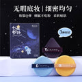 Beidou seven stars powder puff air cushion powder puff wet and dry use soft comfortable not easy to eat powder double sided available box bag