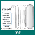 Dentist tools teeth cleaning oral care department tool suit remove tooth stains tartar tartar oral mirror probe