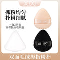Xixi thumb flocked powder puff - loose powder puff, low dust, beginner-friendly, wet & dry dual-use makeup sponge, 2-pack