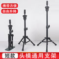 Head mold triangle stand portable dummy head vertical stand head mold display floor stand mini tripod