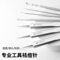 New hot-selling stainless steel acne needle acne clip suit cell clip acne needle suit beauty tool wholesale