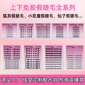 Qingdao pingdu eyelashes glue-free personalized natural lower eyelashes fox false eyelashes free glue water large factory wholesale