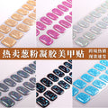 fashion gel nail stickers no bake flash onion powder nail art stickers uv-free gel nail wraps