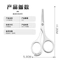 Stainless steel men's beard trimmer, sharp cosmetic nose hair scissors, wholesale for export, high-end beauty scissors, small scissors