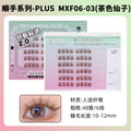 Mxf06-03 (brown fairy eyelashes with high imitation lock edge)