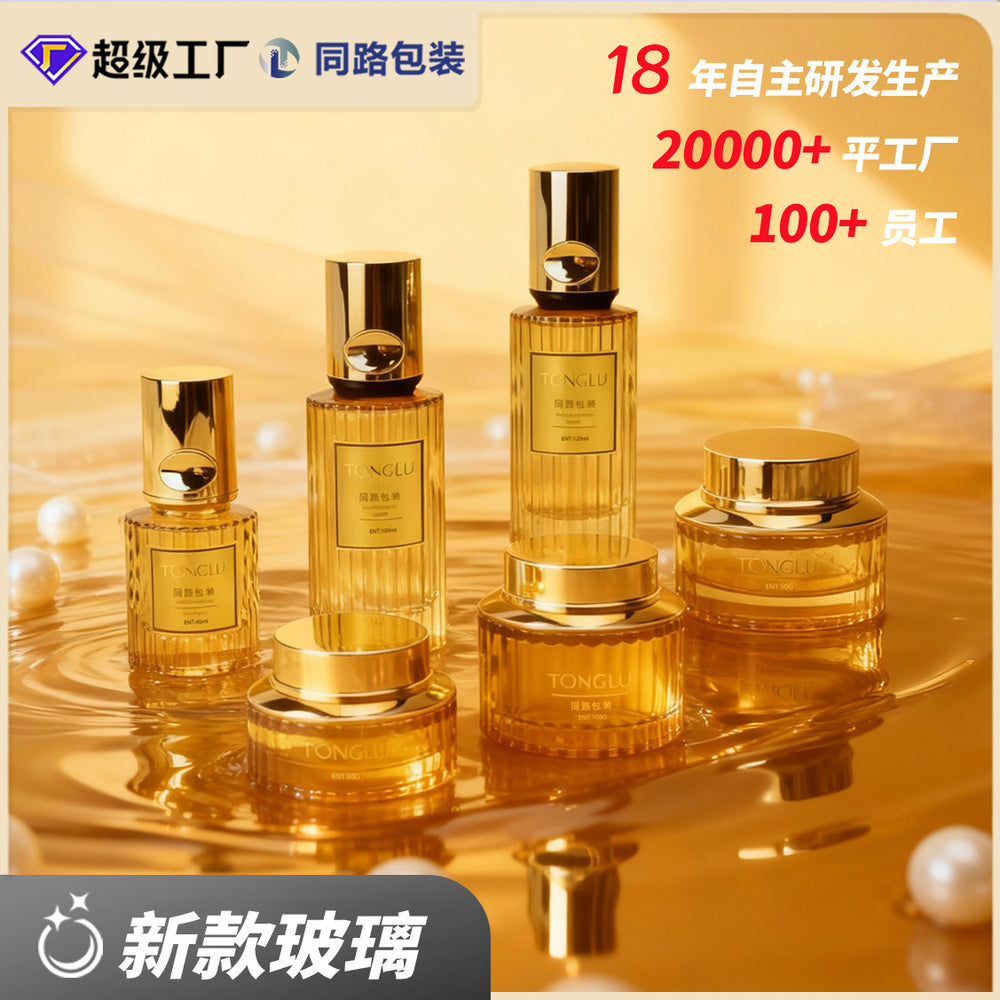 New cosmetic glass bottle suit packaging material 120ml pressed lotion essential oil glass bottle 30g cream bottle