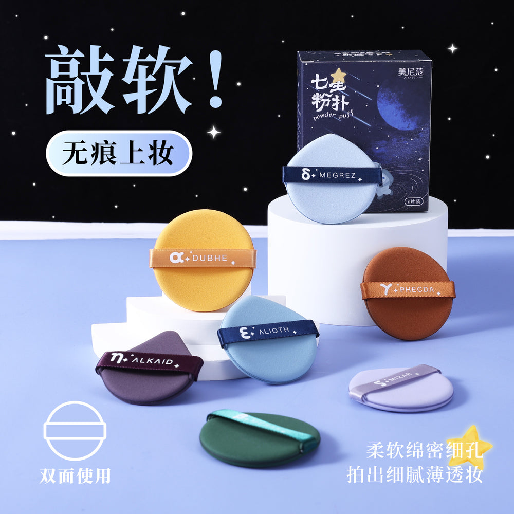 Beidou seven stars powder puff air cushion powder puff wet and dry use soft comfortable not easy to eat powder double sided available box bag
