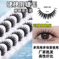 10 pairs of short hard stem false eyelashes, cost-effective stereo thick natural thick artificial little devil eyelashes