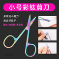 Colorful eyebrow scissors, gradient, lightweight, compact, sharp, trimming nose hair, eyelashes, eyebrow scissors, makeup tools