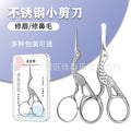 Stainless steel silver crane scissors round head nose hair scissors beard scissors nose hair scissors makeup scissors eyebrow scissors small beard scissors