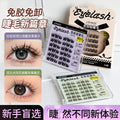 Jonbos glue-free self-adhesive false eyelashes - natural style, double-tip sunflower lashes, 5d baby curl, pre-adhered strips