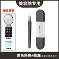 Black angled tweezers + tin box
