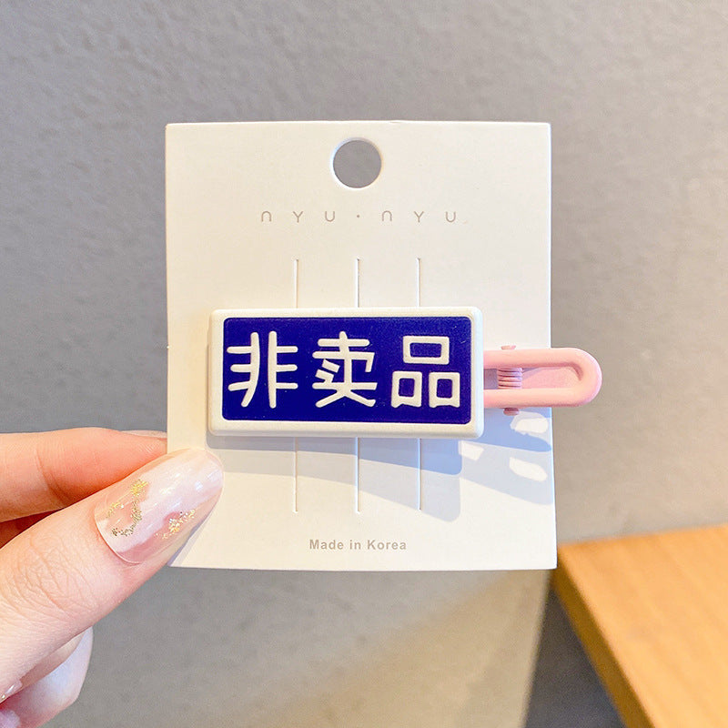 Cute dry rice person interesting text hairpin girl side clip bangs clip broken hair clip side clip sweeteasiest for match hairpin
