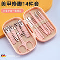 nail clipper set manicure tool 14-piece stainless steel nail clipper portable manicure tool set