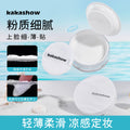 Kakashow ice skin touch water loose powder clear and compliant oil control makeup long-lasting waterproof non-removing makeup setting powder