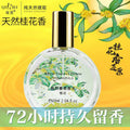 New osmanthus perfume for women, long-lasting fresh floral fragrance, jasmine rose eau de parfum, live stream hot seller