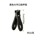 Black flat nail clippers