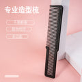 Direct from the daiou factory: plastic hair cutting combs, everyday use smoothing fine-tooth combs, hairdressing combs wholesale, logo imprinting available
