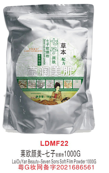 leo yanmei brightening, moisturizing and soft mask powder, nourishing, moisturizing and hydrating skin care collagen mask powder beauty