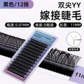 Eyelash implantation yy grafting eyelashes d curl matte black baby curl soft nature artificial eyelashes extension beauty