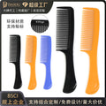 Daiou multi-color optional flat comb amazonfor home hair salon plastic comb hairdressing tools can be wholesaled