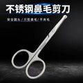 Eyebrow scissors eyebrow nose hair trimmer stainless steel pointed beauty scissors eyelash makeup small scissors beauty special
