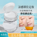 Kakashow ice skin touch water loose powder clear and compliant oil control makeup long-lasting waterproof non-removing makeup setting powder