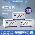 Factory direct: mobile phone cleaning alcohol wipes, disposable alcohol cotton disinfectant wipes, 100 wipes per box