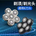 Six-head, seven-head, eight-head shaving head, bald head handy gadget, multi-functional hairdresser, self-shaving accessories wholesale