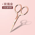 Exquisite handmade scissors, stainless steel fake eyelashes trimming special nose hair scissors, beauty care eyelash tools