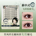 Xixiqingqiuhu self-adhesive glue-free fake eyelashes chinoiserie fox style oblique flying natureartificial single cluster segmented eyelashes