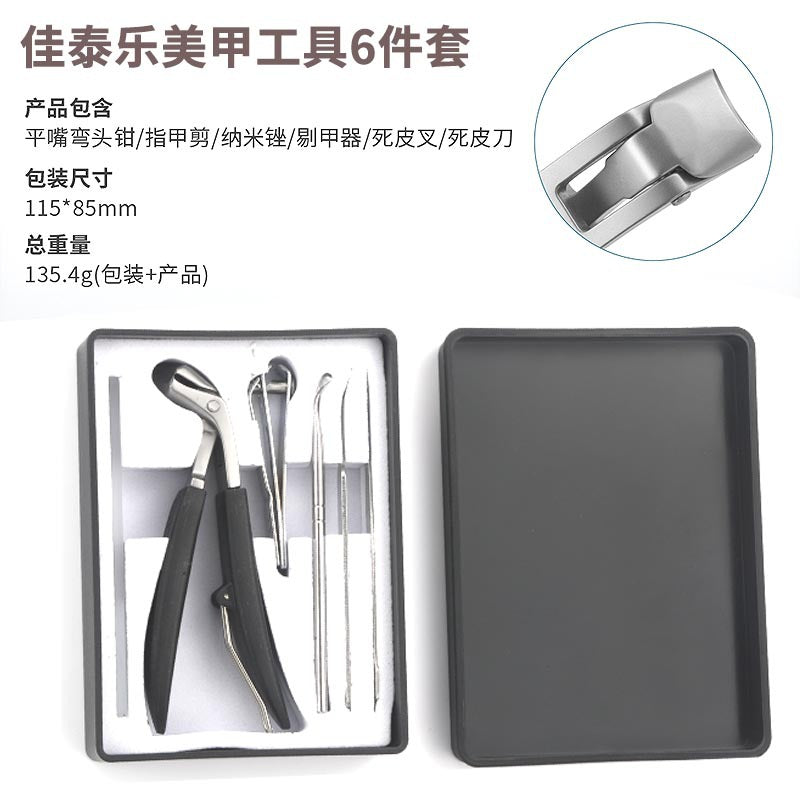new product elbow flat nose pliers manicure 6-piece set large opening nail clippers nail file dead skin fork picking set